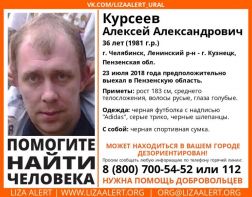 В Пензенской области разыскивают жителя Челябинска