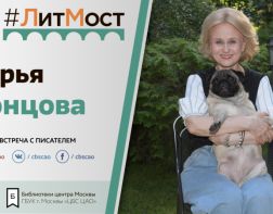 В Пензе пройдет ЛитМост с Дарьей Донцовой