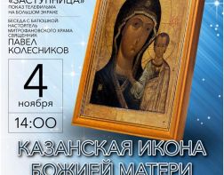 В рамках акции «Ночь искусств» в Пензе пройдут православные чтения