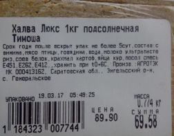 В Пензе продают халву из говядины