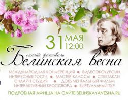 Стала известна афиша фестиваля «Белинская весна»