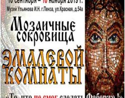 В музее Ульянова откроется выставка нового вида национального искусства