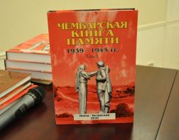 В Губернаторском доме презентовали Чембарскую книгу памяти