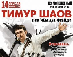 «НГ» дарит билеты на концерт Тимура Шаова